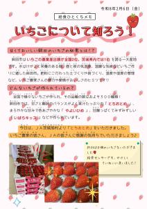 R8.2.6鉾田の日(いちご)