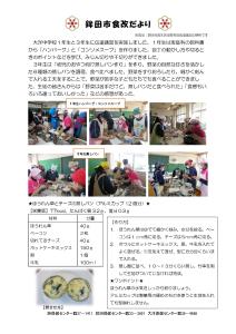 食改ホームページだより第20号