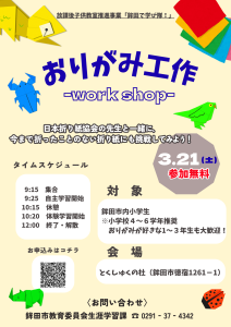 鉾田で学び隊！(2026.03.21)