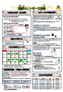 健康カレンダー_令和8年2月号