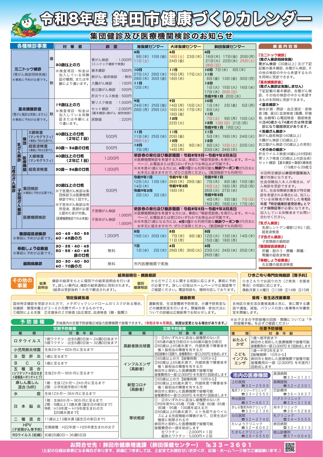 R8健康づくりカレンダー