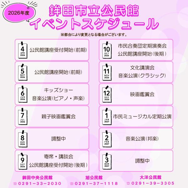 令和8年度年間行事