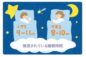 推奨睡眠時間