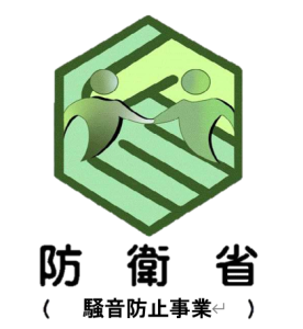 防衛省補助事業　ロゴ