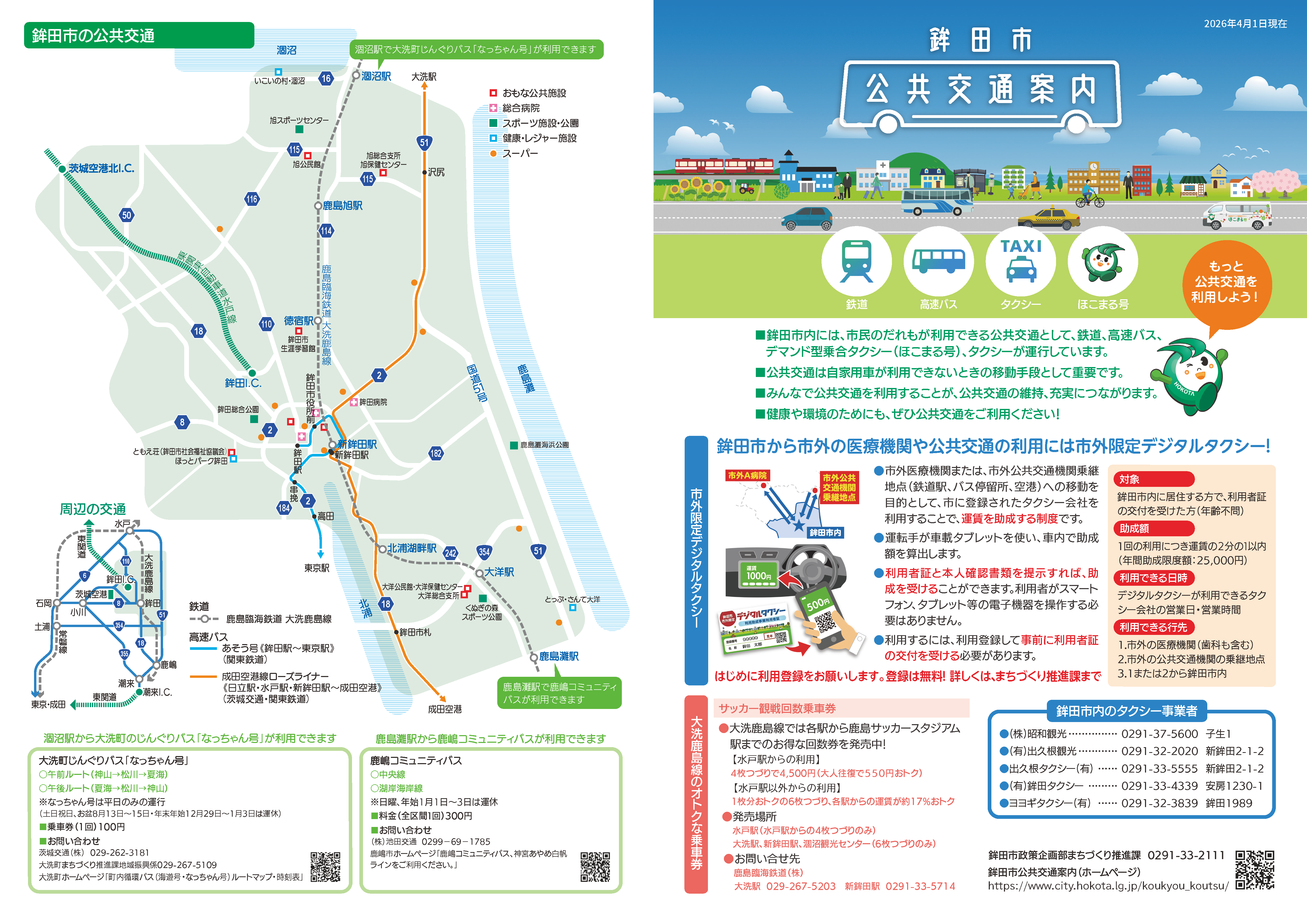 公共交通案内