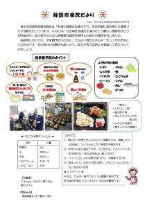 食改だより第23号