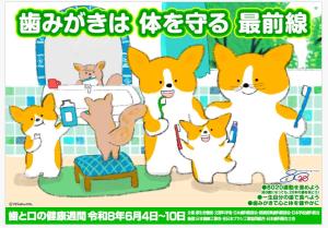 R8.歯と口の健康週間ポスター