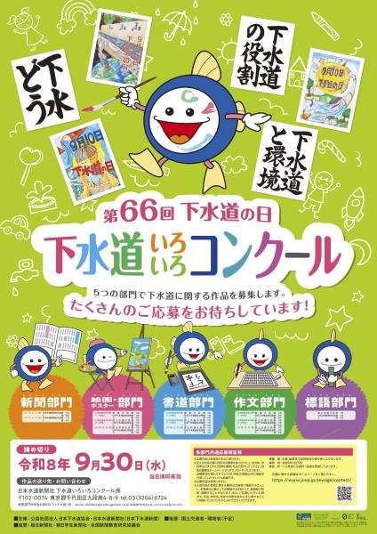 R8下水道コンクールポスター