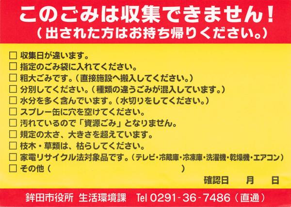 集積所ごみ警告シール
