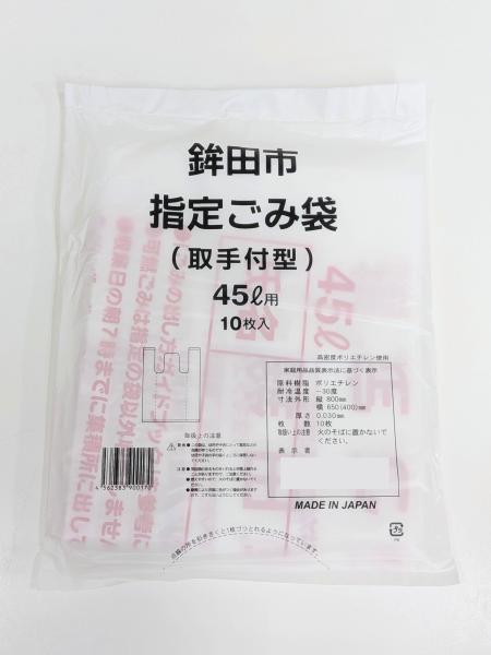 指定ごみ袋45L外袋