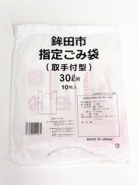 指定ごみ袋30L外袋
