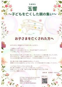 たまゆら