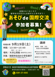 参加者募集