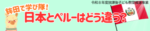 【バナー】鉾田で学び隊!