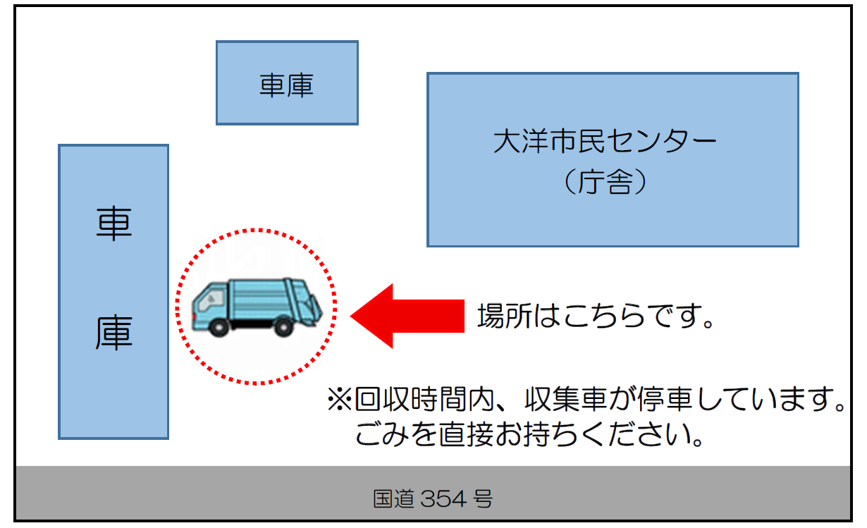 大洋暫定集積所配置案内図