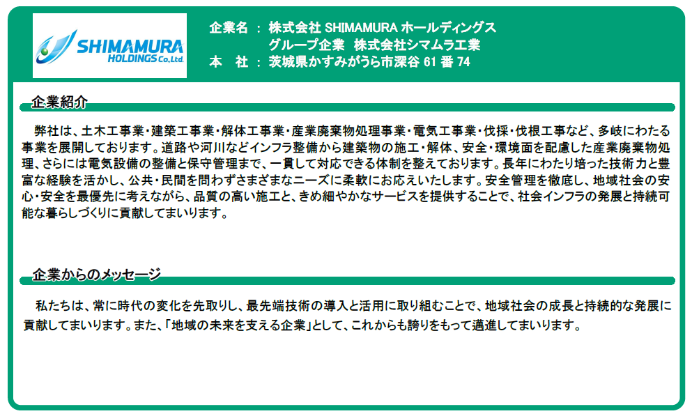シマムラ工業 修正4