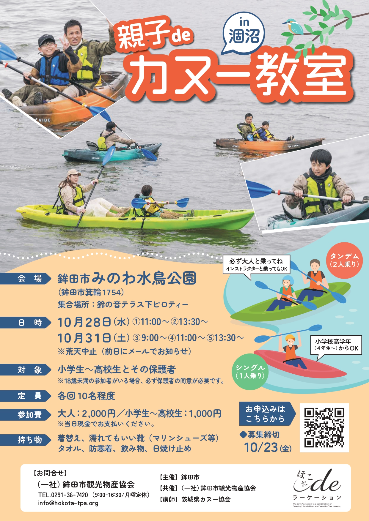 カヌー教室チラシ(高画質)