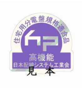 感震ブレーカー(3)