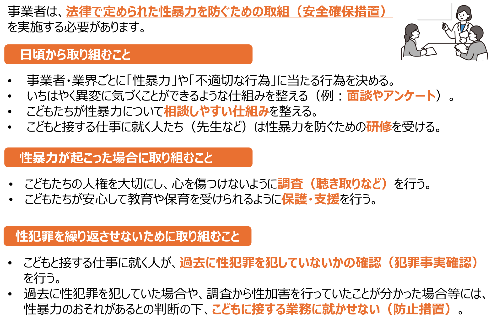 こども性暴力防止法2