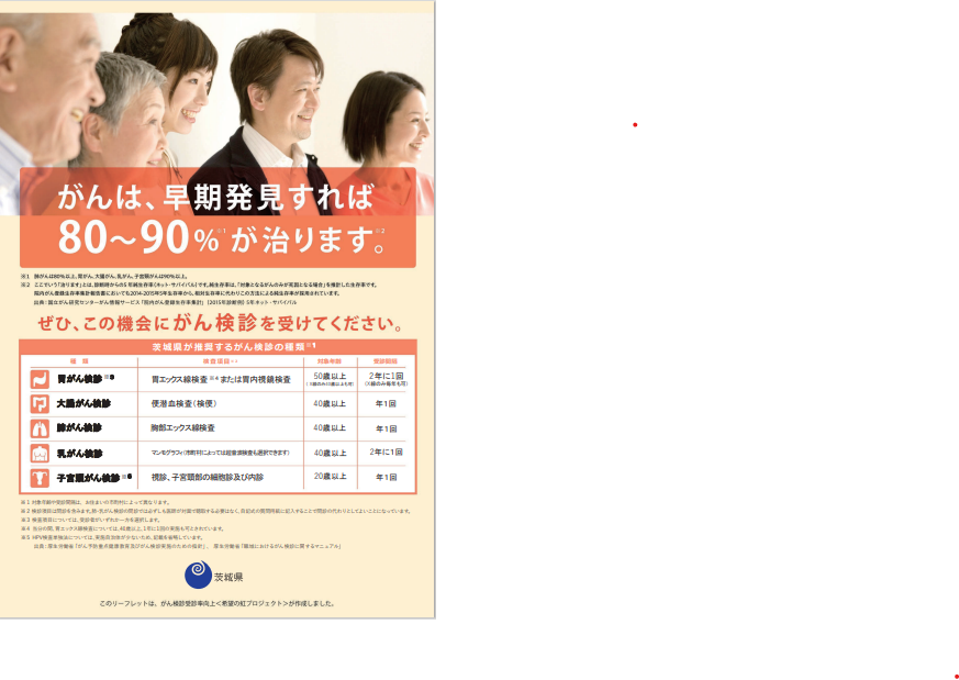 がん検診推進強化月間