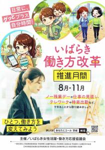 働き方改革(1)