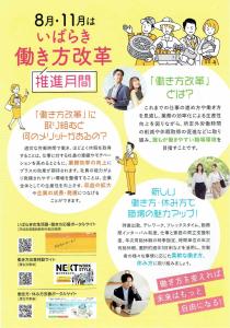 働き方改革(2)
