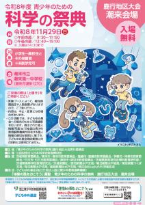 R8科学の祭典チラシ表