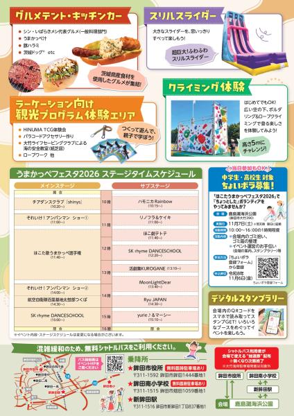 うまかっぺ2026チラシ裏