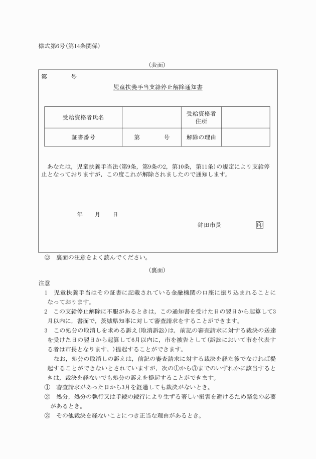 証書 手当 は 扶養 児童 と