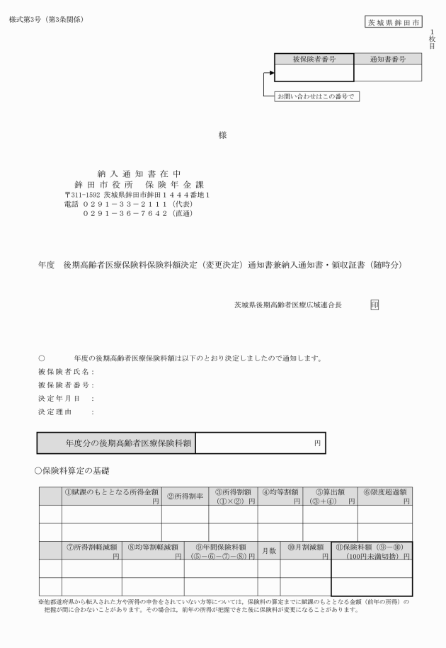 後期 高齢 者 医療 保険 料