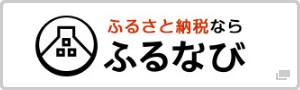 ふるなび