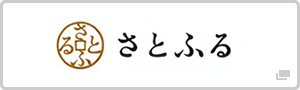 さとふる